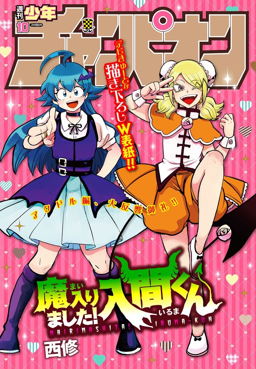Welcome to Demon School! Iruma-kun, Chapter 190 image 01